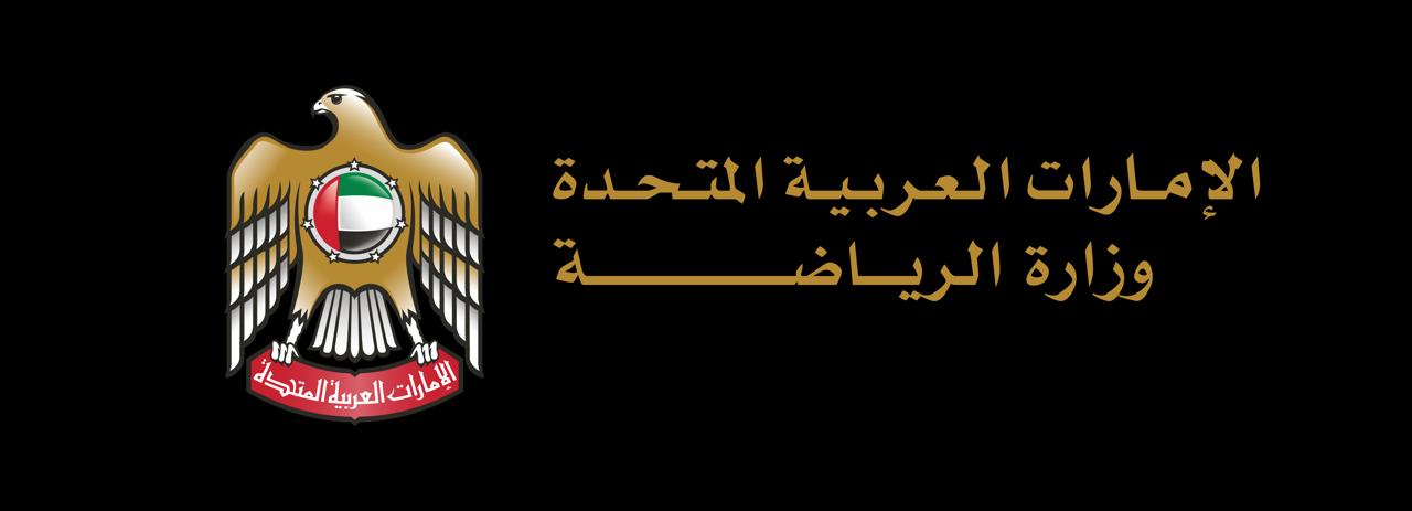 UAE Ministry of Sport